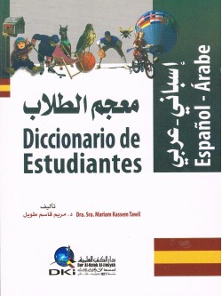 Diccionario De Estudiantes (Arabe-Espanol), Mu'jam at-Tullaab